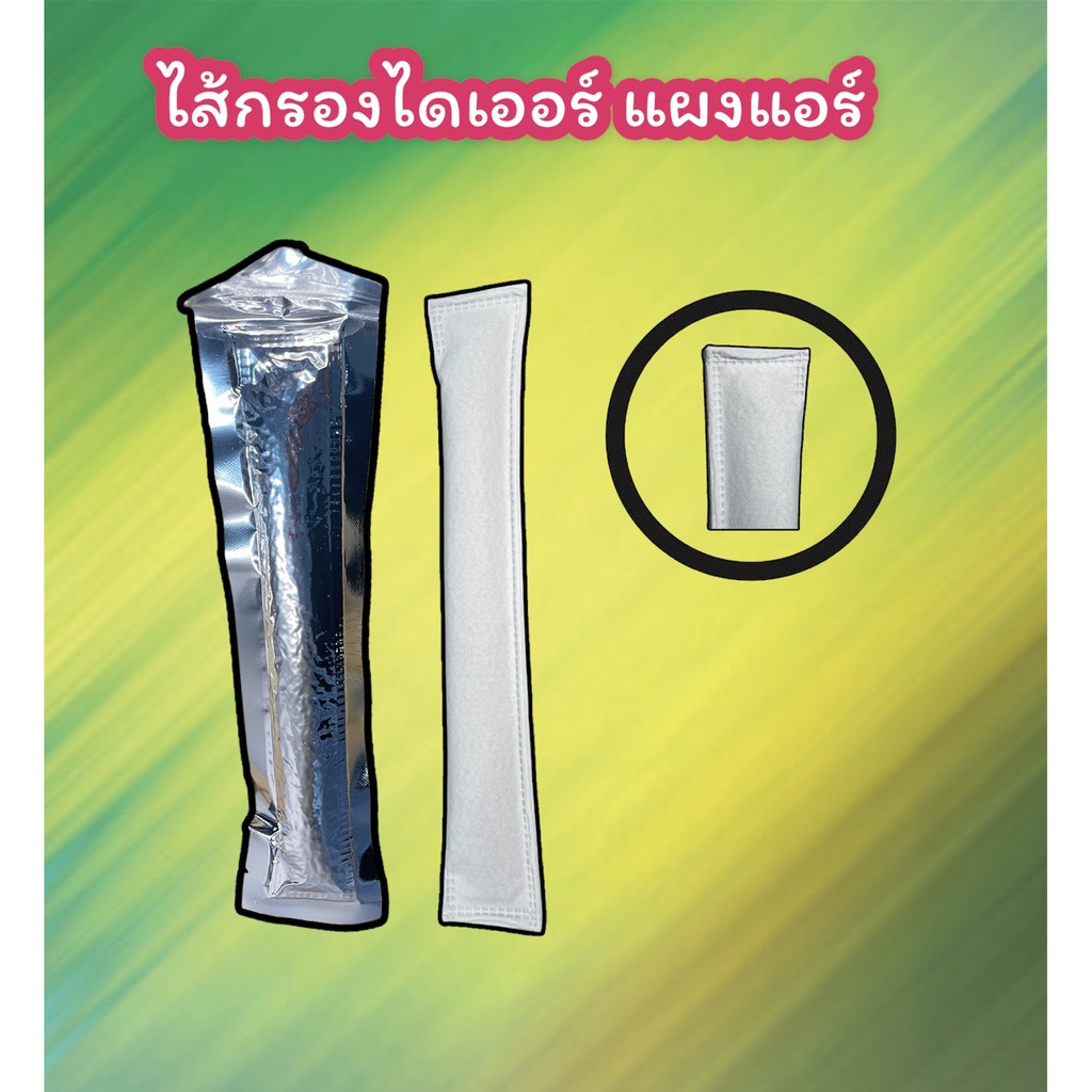 DENSO COOLGEAR -1600 ไส้กรองไดเออร์ TOYOTA HONDA SUZUKI NISSAN ไดเออร์กรองความชื้นแอร์  ไส้ไดเออร์ถุง ไส้กรองรังผึ้งแอร์