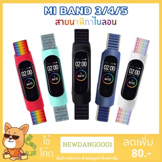 สายนาฬิกา Strap Mi Band 3 / 4 / 5 สายนาฬิกาสำรองไนลอน Nylon