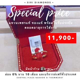 ผ่อนบัตรเครดิตได้จ้า // แหวนเพชรเม็ดเดียว เพชรแท้น้ำ 99 ทองคำแท้ พร้อมใบรับประกันตลอดอายุการใช้งาน