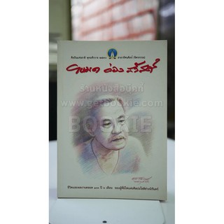 ชีวิต ผลงาน โหมด ว่องสวัสดิ์ ศิลปินแห่งชาติ สาขาทัศนศิลป์(จิตรกรรม)พ.ศ.2530