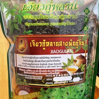 💥🌿สมุนไพรเจียวกู่หลาน (ขนาดบรรจุ100กรัม) Jiaogulan กลิ่นหอมผลิตสดใหม่ทุกสัปดาห์