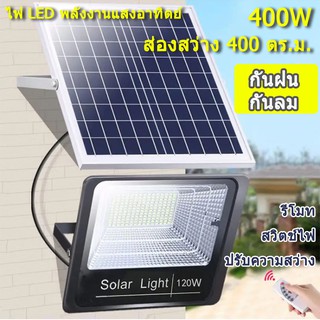 🚀พร้อมส่ง🚀ไฟสปอตไลท์ Solar Light LED แสงขาว ไฟโซล่าเซลล์ 45W65W120W200W300W400W โคมไฟติดผนัง โคมไฟถนน ใช้พลังงานแสงอาทิต