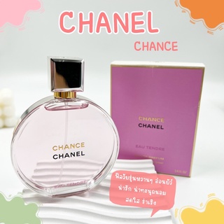 แบ่งขายน้ำหอมแบรนด์แท้ 100% Chanel Chance Eau Tendre EDP น้ำหอมแบ่งขาย น้ำหอมแบ่งขายแท้  น้ำหอมผู้หญิง น้ำหอมแท้ น้ำหอม