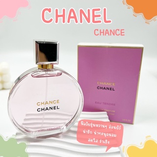 แบ่งขายน้ำหอมแบรนด์แท้ 100% Chanel Chance Eau Tendre EDP น้ำหอมแบ่งขาย น้ำหอมแบ่งขายแท้  น้ำหอมผู้หญิง น้ำหอมแท้ น้ำหอม