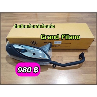 ท่อเดิมติดรถ Grand Filano มี มอก.เสียงแน่น รุ่นธรรมดา (ไม่ใช่ไฮบริด)