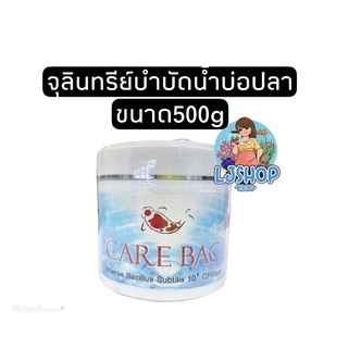 จุลินทรีย์ บำบัดน้ำ Carebac by Siamcarp 500g