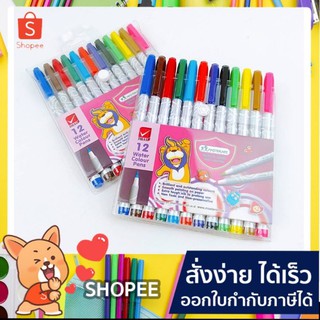 ปากกา ปากกาสีเมจิก มาสเตอร์อาร์ต 12สี (1แพ็ค) สีเมจิก เมจิก ปากกาสี