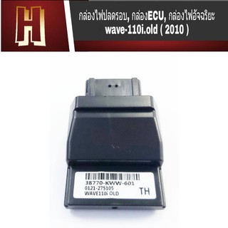 กล่องECU กล่องไฟปลดรอบ แรง สำหรับ wave110i-old /2010  กล่องไฟอัจฉริยะ กล่องไฟปลดรอบ wave110i-old /2010 ( 38770-KWW-601 )