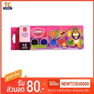 มาสเตอร์อาร์ต สีน้ำก้อน 12 สี กล่องกระดาษ