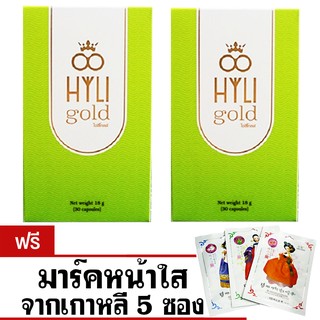 Hyli Gold ไฮลี่ โกลด์ อาหารเสริมสำหรับผู้หญิง สูตรเข้มข้น ( 2 กล่อง ) แถมฟรี มาร์คหน้าใส 5 ซอง