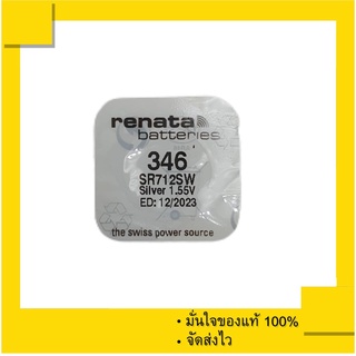 ถ่านกระดุม Renata 346 หรือ SR712SW , 712Sw , 712 (แพ็คละ 1 เม็ด) ของแท้ 100%