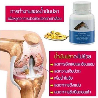 กีฟฟารีน น้ำมันปลา 500 มก. 90 แคปซูล Fish-Oil กระดูกและข้อ สมอง สายตา เพิ่มความจำ