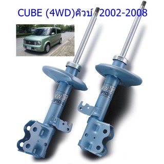 โช๊คอัพหน้าNISSAN (นิสสัน)CUBE (4WD) (คิวบ์) ปี2002-2008(1คู่)/KYB