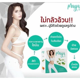 แพกเกจใหม่Praya by LB(ไปรยา บาย แอลบี)