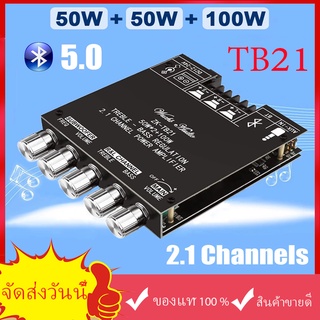 【จัดส่งในกรุงเทพฯ】ZK TB21แอมจิ๋ว บลูทู ธ 5.0 ซับวูฟเฟอร์เครื่องขยายเสียง กำลังขับ 2*50W+ซัพ100Wซิฟ TPA3116D2 ระบบ 2.1ch