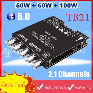 【จัดส่งในกรุงเทพฯ】ZK TB21แอมจิ๋ว บลูทู ธ 5.0 ซับวูฟเฟอร์เครื่องขยายเสียง กำลังขับ 2*50W+ซัพ100Wซิฟ TPA3116D2 ระบบ 2.1ch