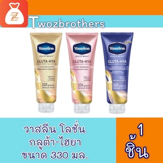 หลอดใหญ่ 330 มล  วาสลีน เซรั่ม Vaseline Healthy Bright Gluta-Hya Serum Burst Lotion