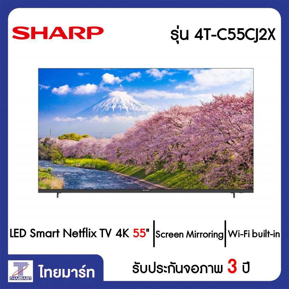 SHARP LED Smart Netflix TV 4K 55 นิ้ว Sharp 4T-C55CJ2X | ไทยมาร์ท THAIMART