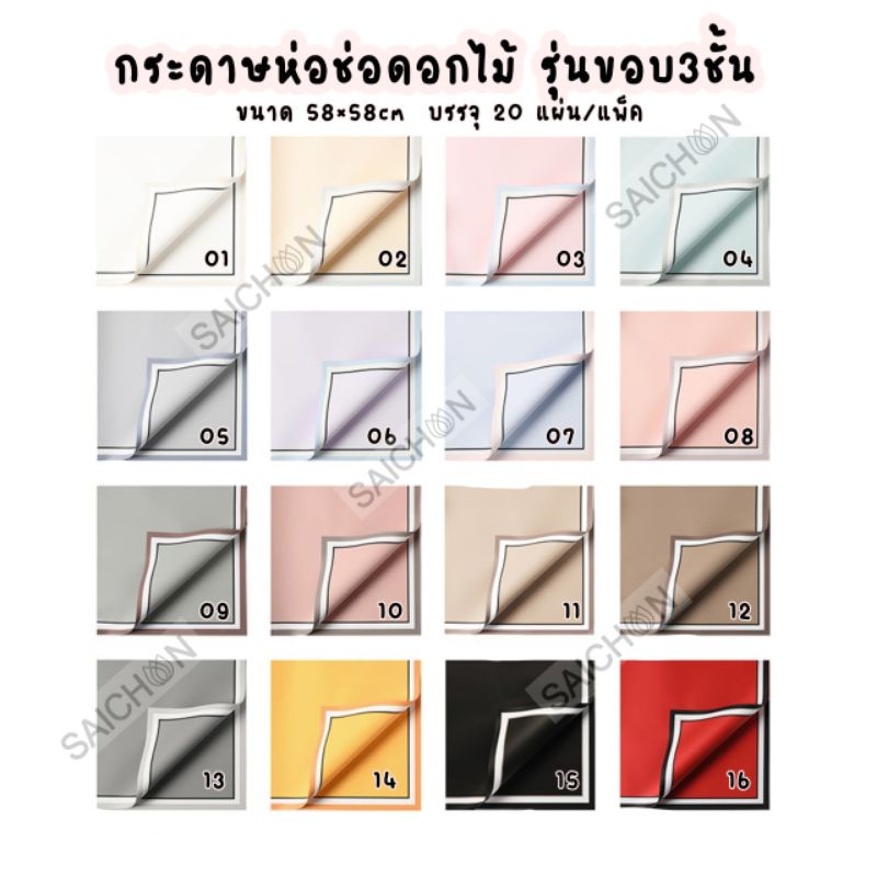กระดาษจัดช่อดอกไม้กันน้ำแบบมีขอบสามชั้น อุปกรณ์จัดช่อดอกไม้กันน้ำ อุปกรณ์จัดช่อดอกไม้ กระดาษจีน กระดาษเกาหลี