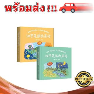 🔥ลดราคาพิเศษ🔥จาก 160฿ ชุดหนังสือภาพวิวัฒนาการของตัวอักษรจีน