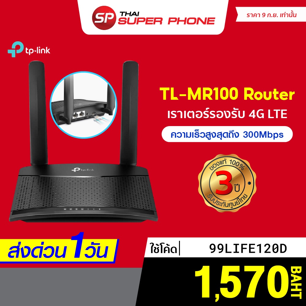 TL-MR100 ถูกที่สุด พร้อมโปรโมชั่น พ.ย. 2022|BigGoเช็คราคาง่ายๆ