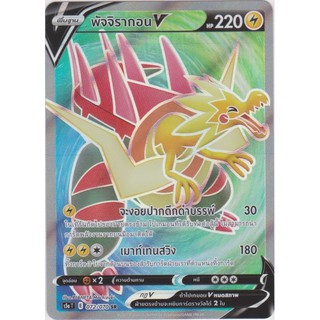 [Pokémon] พัจจิรากอน V s5aT 072/070 SR