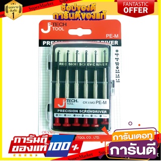 ไขควงซ่อมนาฬิกา JE TECH PE-M 6 ชิ้น/ชุด ไขควง PRECISION SCREWDRIVERS SET JE TECH PE-M 6EA/SET