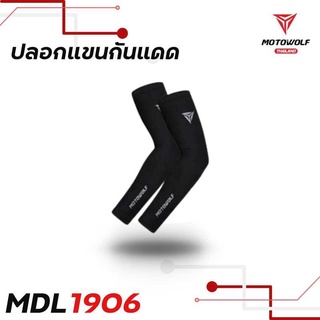 ปลอกแขน Motowolf 1906 กันแดดกันUV