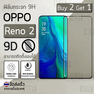 ซื้อ 2 ฟรี 1 - ฟิล์มกระจก OPPO Reno 2 ฟิล์มกันรอย กระจกนิรภัย ฟิล์มเต็มจอ สีดำ กันรอย Premium 9D Curved Tempered Glass