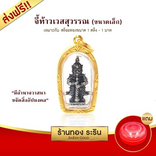 Raringold-S153_B-จี้ท้าวเวสสุวรรณ-จี้พระทอง-ขนาดเล็ก