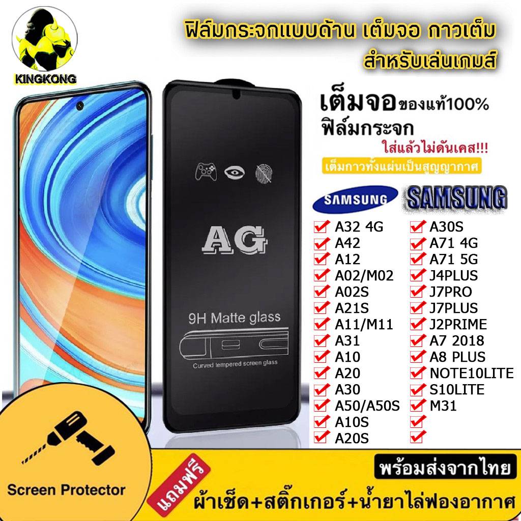 B ฟิล์มกระจกด้าน AG SAMSUNG A81 Note10lite A91 J7 S10lite A12 A02 A02S M02 A52 5G/A72 5G/A32 4G/A32 5G A22 5G A22 4G A70