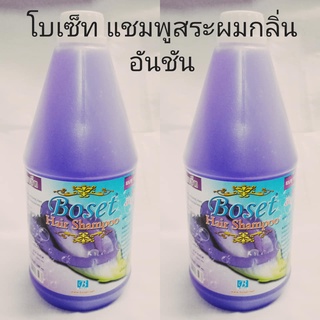 โบเซ็ท แชมพูสระผม ขนาด 3200 ml. จำนวน 2 ขวด