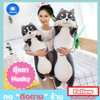 ⚡️ตุ๊กตาHusky ตัวใหญ่ (ผ่านการฆ่าเชื้อ!ทุกชิ้น) ผิวเรียบไม่เก็บฝุ่น เป็นของขวัญสุดพิเศษ