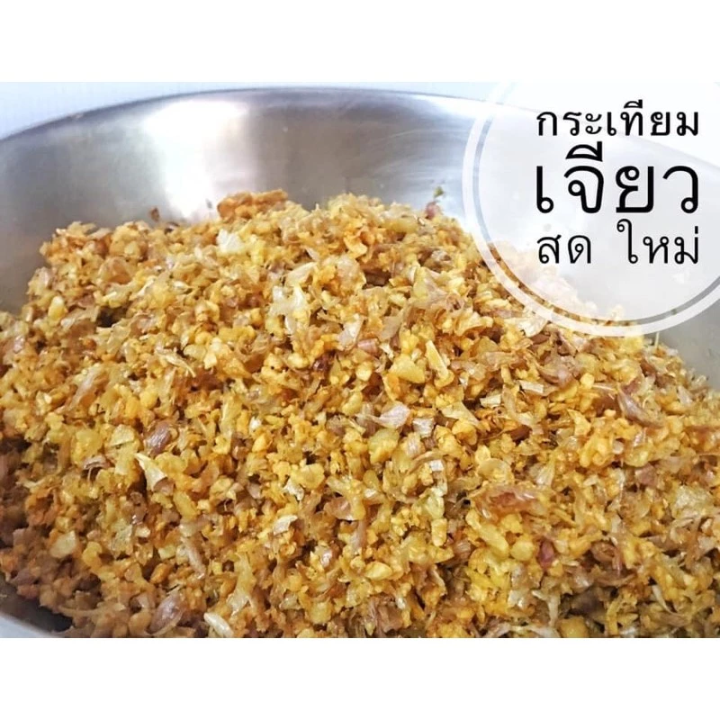 กระเทียมเจียวโฮมเมด ทำใหม่เมื่อมีออเดอร์ ไม่แต่งกลิ่น ไม่แต่งรสชาติ กรอบ หอมกรุ่น ขนาด 100 กรัม ทำจากครัวในบ้าน