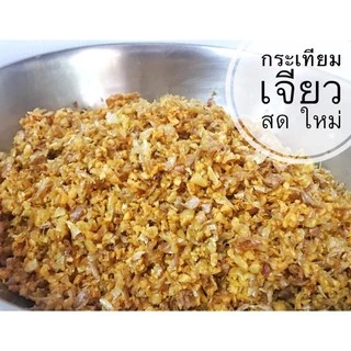 กระเทียมเจียวโฮมเมด ทำใหม่เมื่อมีออเดอร์ ไม่แต่งกลิ่น ไม่แต่งรสชาติ กรอบ หอมกรุ่น ขนาด 100 กรัม ทำจากครัวในบ้าน