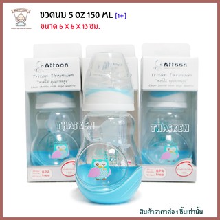 Thaiken ขวดนม 5oz พลาสติกอย่างดี ATTOON Tritran Premium 101701 (สีฟ้า)