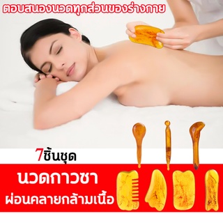 นวดหน้า ที่นวดหน้า 7ชิ้นชุด เครื่องนวดหน้า กัวซาหยกแท้ face massage เหมาะสำหรับทุกส่วนบนร่างกาย กัวซา หินกัวซา