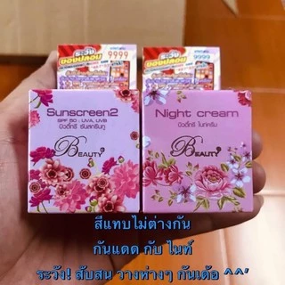 ครีมบิวตี้ทรี5g เดย์ครีม,ไนท์ครีม,กันแดด,สาหร่าย มีเก็บเงินปลายทาง