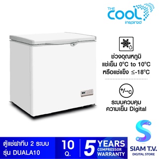 The Cool ตู้แช่ฝาทึบ 2 ระบบ รุ่น DualA10 ขนาด 10 คิว โดย สยามทีวี by Siam T.V.