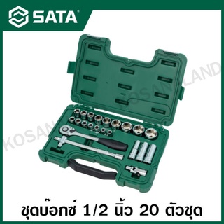 SATA ชุดบ๊อกซ์ 1/2 นิ้ว 6 เหลี่ยม 10 - 24 มม. (20 ชิ้นชุด) รหัส 09005