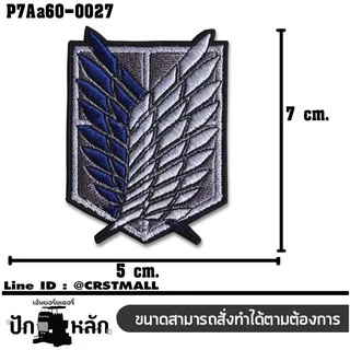 อาร์มตีนตุ๊กแก ปักละเอียด ลาย Attack On Titan Tactical Patch No.P7Aa60-0027