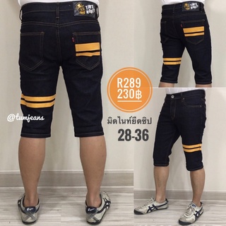 Denim Jeans กางเกงยีนส์ขาสั้นผู้ชาย รุ่น R289 ขาเดฟ ผ้ายืด สีมิดไนท์ เป้าซิป แต่งแถบสกรีนสีเหลืองกระเป๋าหลัง ทรงสวย