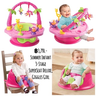 เก้าอี้หัดนั่งเด็กเล็ก ยี่ห้อ Summer Infant 3-Stage SuperSeat Deluxe, Giggles Girl