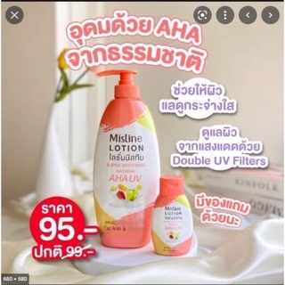 โลชั่นบำรุงผิวมิสทิน Mistine Super Whitening Natural AHA UV Lotion 400/250 ml.