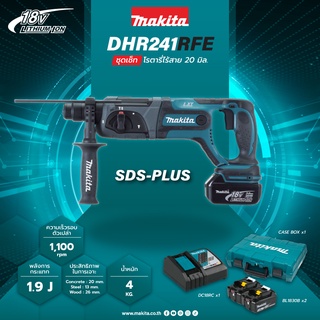 MAKITA DHR241Z(ตัวเปล่า) DHR241RFE (ครบชุด)  สว่านโรตารี่20MMไร้สาย 18V  MAKITA