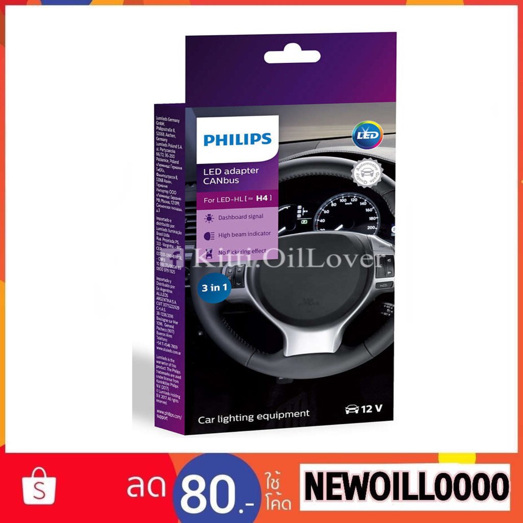 Philips LED adapter CANbus (18960) for LED H4 high low (1 คู่)