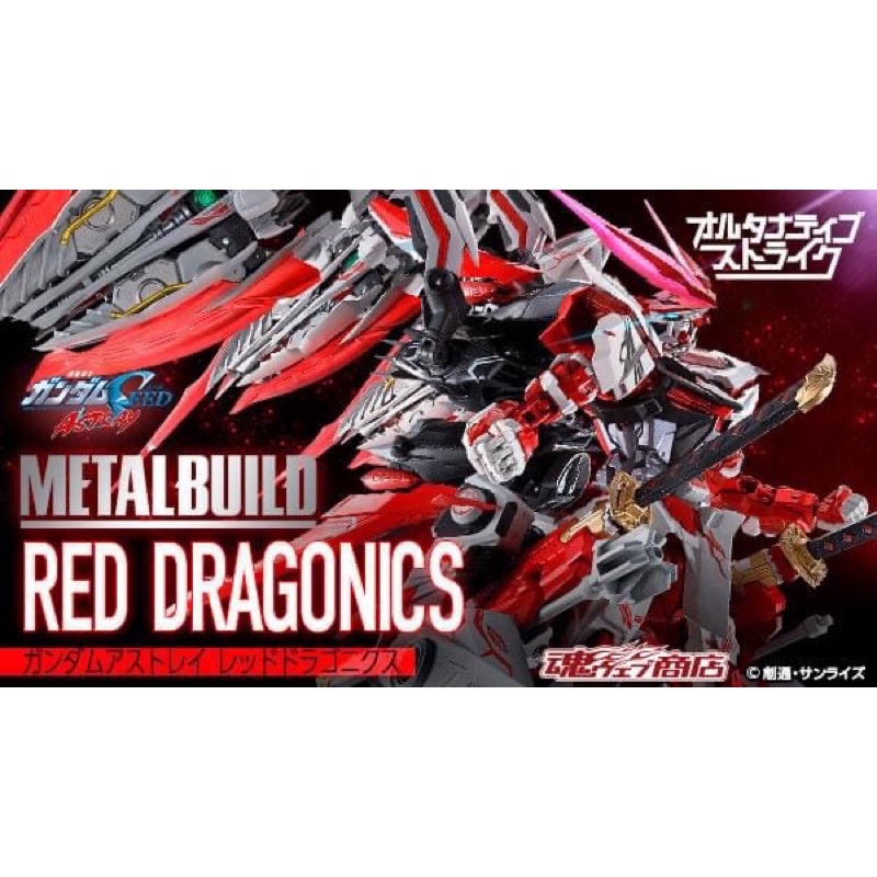 Metal build astray red frame dragonic premium Bandai แท้ lot jp มือ2 สภาพแกะเช็ค สวยมาก  มีกล่องพาทส