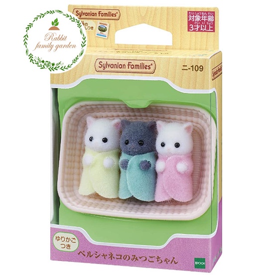 🌈😻 พร้อมส่ง 😻 Sylvanian Families Persian Cat Triplet แท้ มือ 1 ซิลวาเนียน แมวเปอร์เซีย แฝด 3 JP - รูปที่ 3