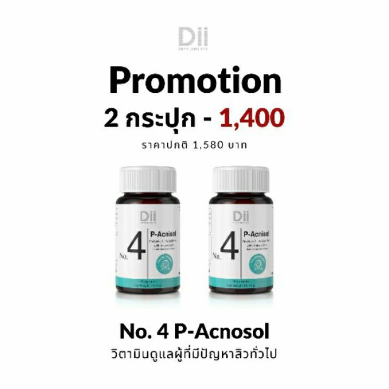 🔥ส่งฟรี+มีโค้ดลดเพิ่ม🔥 Dii No.4  P-Acnisol (30 แคปซูล x 2)