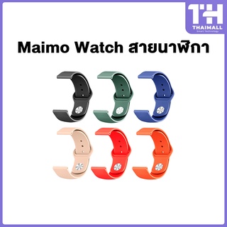 Maimo Smart Watch Strap SmartWatch สายนาฬิกาข้อมือสำหรับ